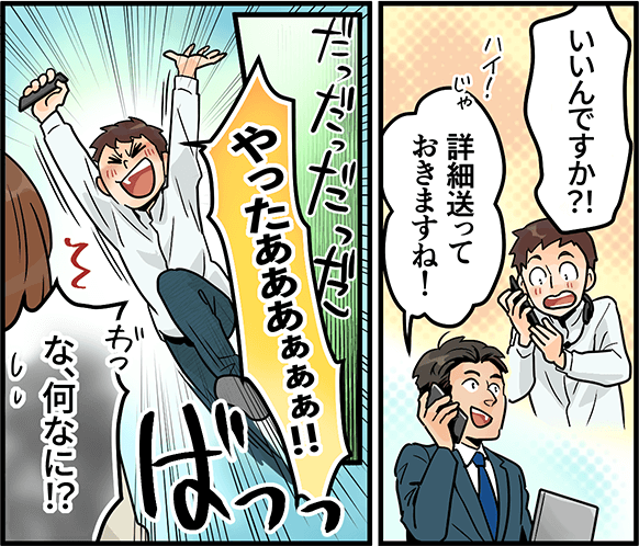 「いいんですか!?」「詳細送っておきますね!」「やったあああぁぁぁ!!」「な、何なに!?」