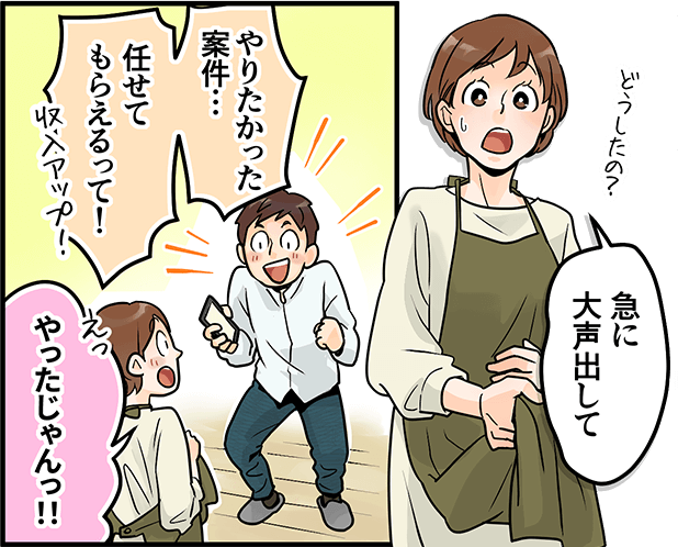 「急に大声出して」「やりたかった案件・・・任せてもらえるって!」「やったじゃんっ!!」