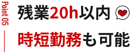時短勤務も可能 確定拠出年金 制度もあり